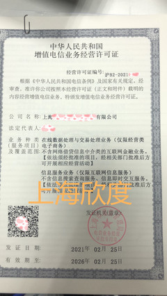 edi许可证上海办理具体怎么办